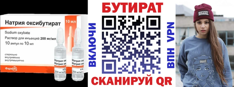 Бутират бутандиол  даркнет состав  Гулькевичи 
